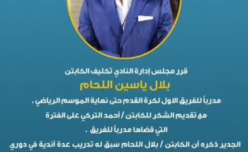 اللحام مدرباً للجيل حتى نهاية الموسم