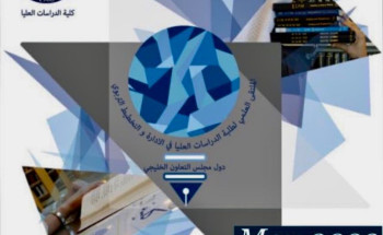 جامعة الكويت تحتضن طلاب الدراسات العليا
