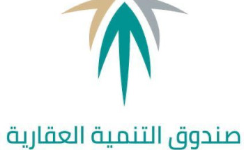 الصندوق العقاري: تعليق الدعم عن بعض مستفيدي “البناء الذاتي” مؤقت لحين استخراج شهادة الاشغال