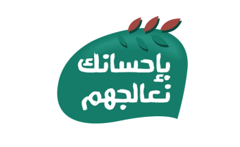 “عناية” تطلق حملة “بإحسانك نعالجهم”