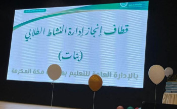 تعليم مكة يكرم رائدات النشاط والطالبات الفائزات في برامج النشاط الطلابي للعام ١٤٤٣/١٤٤٢هـ