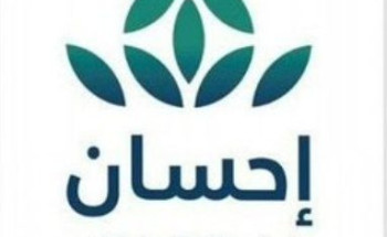 منصة إحسان تطلق مسار دعم فرص الإسكان