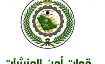 قوات أمن المنشآت تفتح باب القبول والتسجيل على الوظائف العسكرية(رجال)