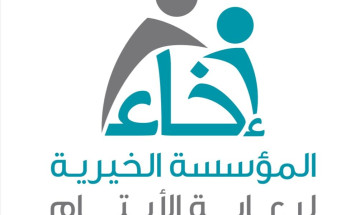 “إخاء” تطلق مشروع كسوة العيد لأبنائها الأيتام