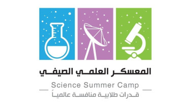 9 برامج نوعية في المعسكر العلمي الصيفي بتعليم عسير