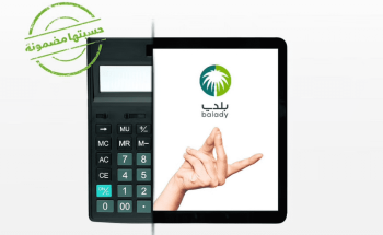 الأسرع والأسهل.. أمانة الطائف توفر خدمة حاسبة الرسوم البلدية