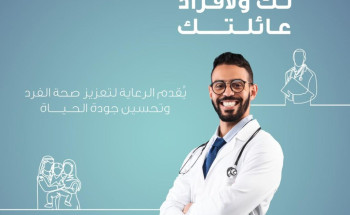 “الصحة” تطلق حملة تعريفية بطبيب الأسرة تحت شعار “لك ولأفراد عائلتك”