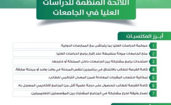 مجلس شؤون الجامعات يصدر لائحتين أكاديميتين للمرحلة الجامعية ومرحلة الدراسات العليا