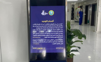 هيئة الأمر بالمعروف بمنطقة الحدود الشمالية  تفعّل حملة “حقُّ الله” التوعوية بمستشفى طريف العام