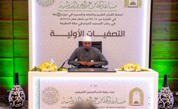 اختتام التصفيات الأولية لمسابقة الملك عبدالعزيز الدولية لحفظ القرآن الكريم وتلاوته وتفسيره بمشاركة 153 متسابق