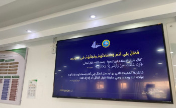 فرع هيئة الأمر بالمعروف بمنطقة الحدود الشمالية يفعّل حملة “حقُّ الله” التوعوية بمستشفى الأمير عبدالعزيز بن مساعد بعرعر