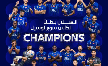الهلال يُتوَّج بلقب كأس سوبر لوسيل على حساب الزمالك المصري