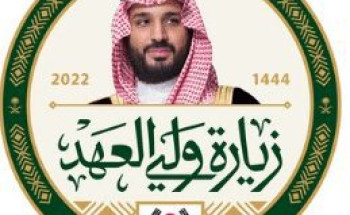 ولي العهد يبعث برقية شكر لرئيس جمهورية كوريا إثر مغادرته سيئول