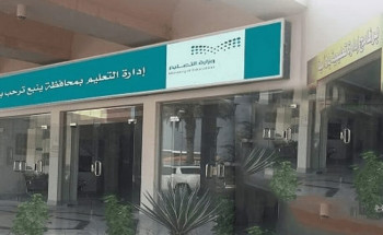 تعليق الدراسة في جميع مدارس ‎تعليم ينبع والقطاعات التعليمية التابعة لها