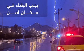 تنبيه من “المدني” أثناء هطولات الأمطار: لسلامتكم ابقوا في مكان آمن