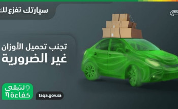 “كفاءة”: اختيار حجم المركبة المناسب للاحتياج يرشّد في الوقود