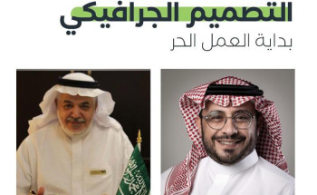 جمعية التنمية البشرية بالرياض تطلق برنامج “المصمم الجرافيكي”