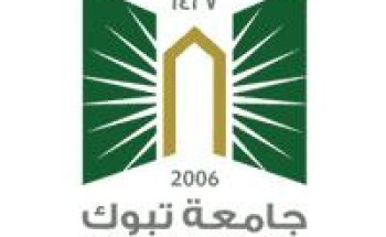 توفر وظائف أكاديمية في جامعة تبوك