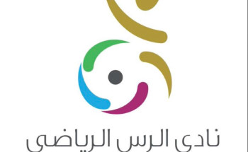 ‏اعتماد نادي الرس في نظام إدارة الجودة العالمي ISO