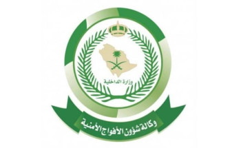 شؤون الأفواج الأمنية تعلن فتح القبول والتسجيل على رتبة “جندي” للرجال