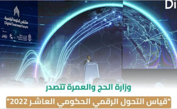 وزارة الحج تتصدّر جائزة “التحوّل الرقمي” بـ3 مراكز متقدّمة