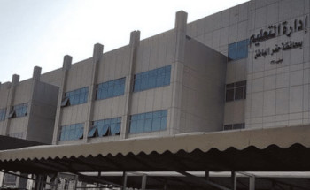 “تعليم حفر الباطن” تقرّر تعليق الدراسة بناءً على ما وردها من “الأرصاد”