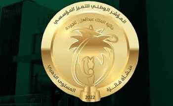 “الصحة” تحقق المستوى الذهبي في جائزة الملك عبدالعزيز للجودة