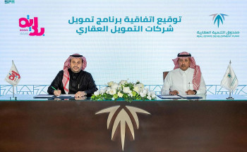 الصندوق العقاري و”بداية” يوقعان اتفاقية لتقديم حلول تمويلية وسكنية للمستفيدين