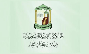 “كبار العلماء” تُدين بشدة إقدام أحد المتطرفين في هولندا على تمزيق نسخة من المصحف الشريف