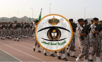 المديرية العامة للسجون تعلن فتح باب القبول والتسجيل على الوظائف العسكرية(رجال)على رتبة(وكيل رقيب).