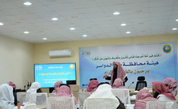 الرئاسة العامة لهيئة الأمر بالمعروف تنفذ ورشة عمل بعنوان(تعزيز الانتماء والولاء الوطني)لمنسوبي هيئة وادي الدواسر