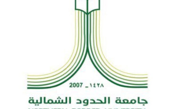 جامعة الحدود الشمالية تعلن تعليق الدراسة حضوريًا وتحويلها عن بعد.. غدًا