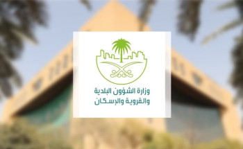 “الشؤون البلدية” و”الوطنية للإسكان” توقّعان اتفاقيات ومذكرات تفاهم
