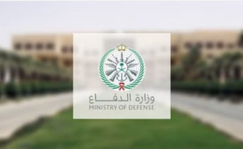 “الدفاع” تعلن وظائف شاغرة في الإدارة العامة للأسلحة والمدخرات