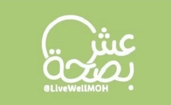 لتوازنك الرقمي.. “الصحة”: لا تكن “متصل الآن” طول الوقت