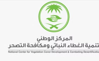 “الغطاء النباتي”: المتنزهات الواقعة تحت إشراف المركز والمقرر فتحها للرعي لا تشمل المحميات