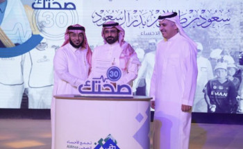 تحت رعاية سمو محافظ الأحساء تجمع الأحساء الصحي يختتم مبادرة “صحتك 30”