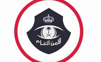 “الأمن العام”: 20 ألف ريال غرامة نقل أو نشر أو إتلاف تسجيلات كاميرات المراقبة الأمنية