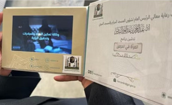 “شؤون الحرمين” تستعرض دور المرأة السعودية في الحرمين.. قدرات وطاقات ملهمة وخلاقة