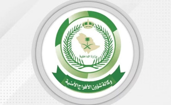 إعلان نتائج القبول المبدئي في الأفواج الأمنية للرجال