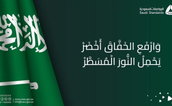 هنا الضوابط.. “المواصفات”: السعودية أول دولة عربية وضعت مواصفة قياسية لعلمها