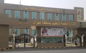 نجران.. تعليق الدراسة الحضورية في مدارس تعليم المنطقة اليوم الإثنين