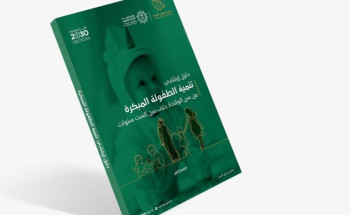 مجلس شؤون الأسرة يطلق الدليل الإرشادي لتنمية الطفولة المبكرة
