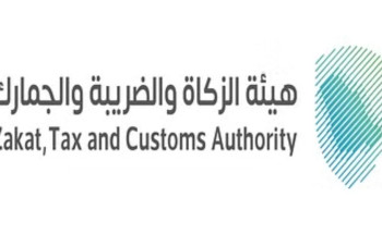 “الزكاة والضريبة والجمارك” تتيح لمكلّفيها وعملائها والمهتمّين “طلب ورشة عمل”