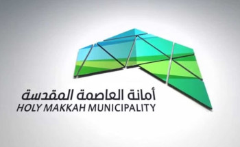 طالبت بالالتزام بالتعليمات الواردة.. “أمانة العاصمة المقدّسة” تبث بعض الإرشادات عند هطول الأمطار عبر منصاتها الرقمية