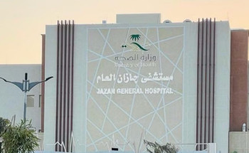 جراحون في مستشفى جازان العام يستأصلون ورمًا سرطانيًا لسبعينية