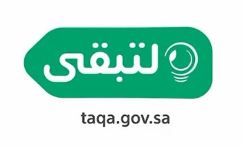 “لتبقى”: إطفاء محرّك السيارة أثناء تعبئة الوقود يُقلل من هدر الطاقة