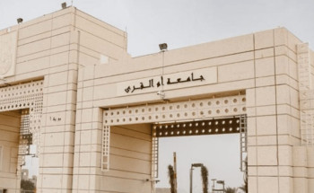 فتح باب التحويل الخارجي من الجامعات السعودية إلى جامعة أم القرى لعام 1445هـ.. الأحد القادم