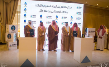 أمير منطقة حائل يرعى توقيع مذكرة تفاهم بين جامعة حائل و”سدايا”