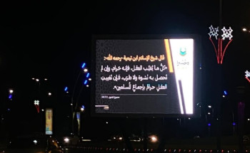 هيئة الأمر بالمعروف بمحافظة دومة الجندل تُفعّل برنامج “فاجتنبوه لعلكم تفلحون”